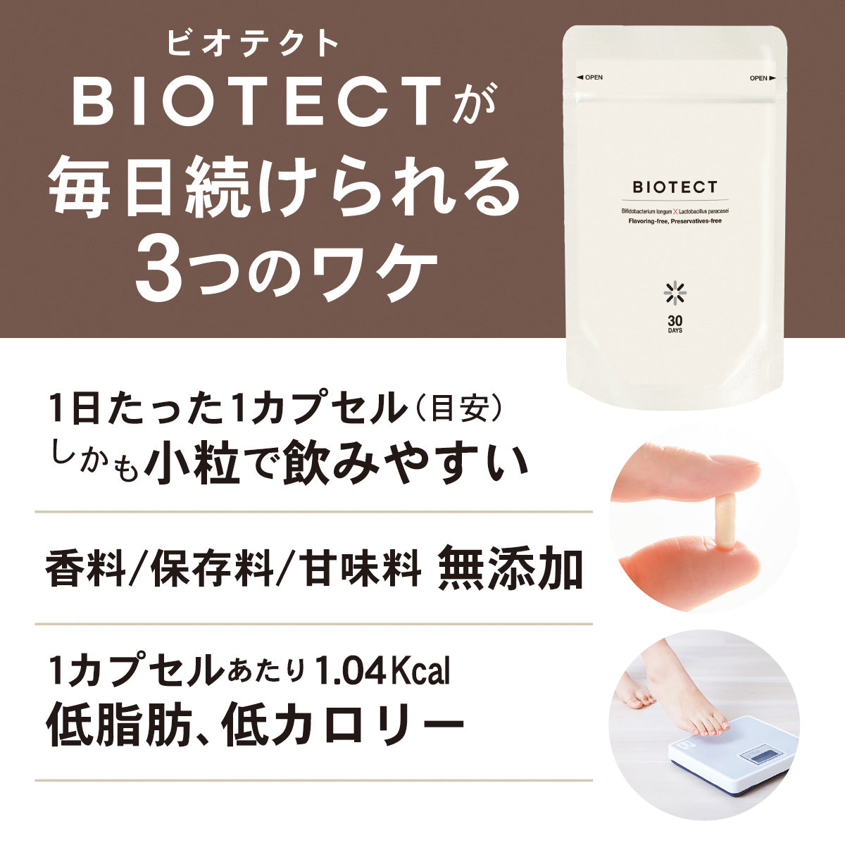 ビオテクト ―ビフィズス菌生菌末含有加工食品―