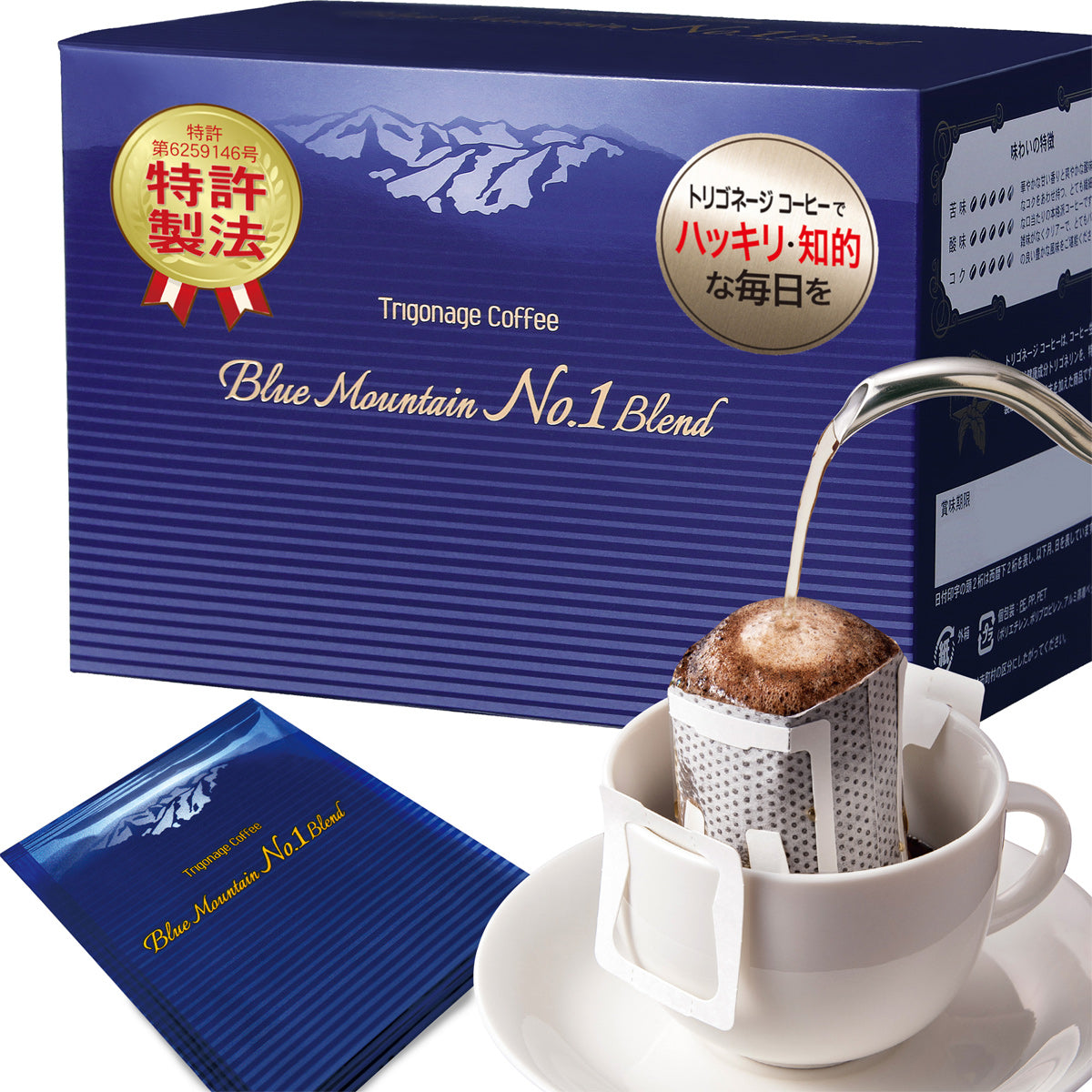 トリゴネージ コーヒー ブルーマウンテン No.1ブレンド