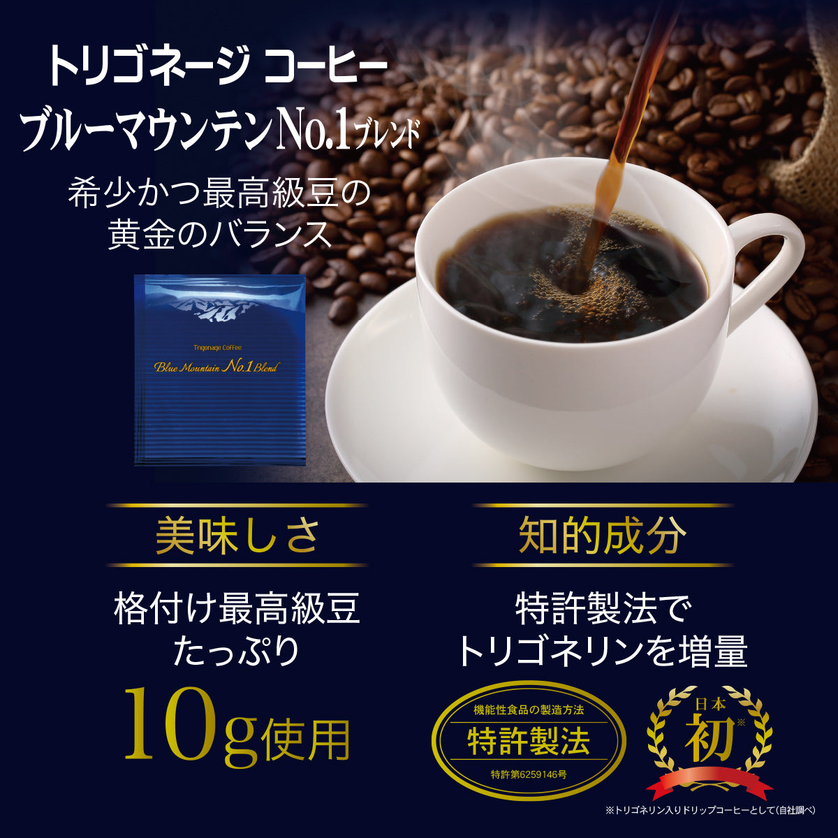 トリゴネージ コーヒー ブルーマウンテン No.1ブレンド