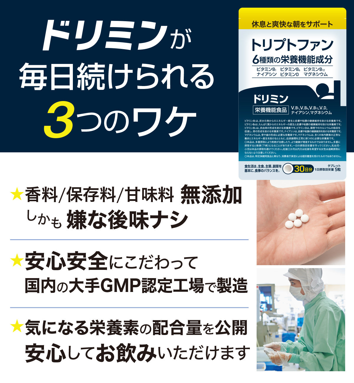 ドリミン ―トリプトファン―